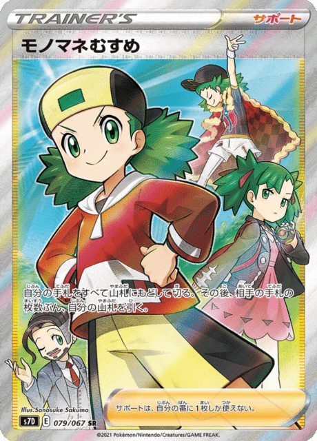 モノマネむすめ 079/67 — Evolving Skies (Towering Perfection) Pokémon card