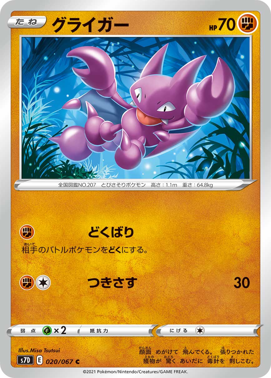 グライガー