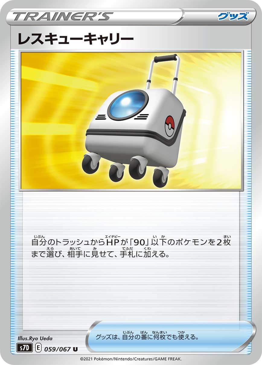 レスキューキャリー
