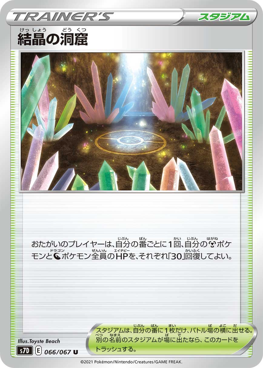 結晶の洞窟 075/67 — Evolving Skies (Towering Perfection) Pokémon card