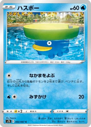 ハスボー 002/67 — Evolving Skies (Towering Perfection) Pokémon card