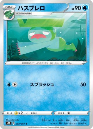 ハスブレロ 003/67 — Evolving Skies (Towering Perfection) Pokémon card