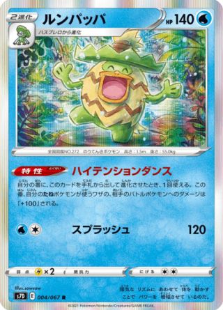 ルンパッパ 004/67 — Evolving Skies (Towering Perfection) Pokémon card