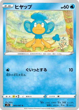 ヒヤップ 005/67 — Evolving Skies (Towering Perfection) Pokémon card
