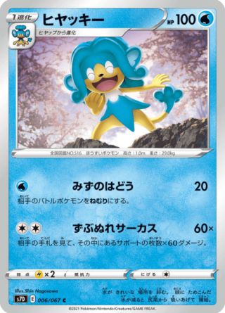 ヒヤッキー 006/67 — Evolving Skies (Towering Perfection) Pokémon card