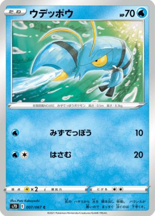 ウデッポウ 007/67 — Evolving Skies (Towering Perfection) Pokémon card