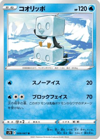 コオリッポ 009/67 — Evolving Skies (Towering Perfection) Pokémon card