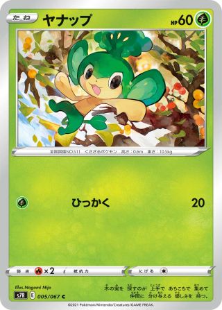 ヤナップ