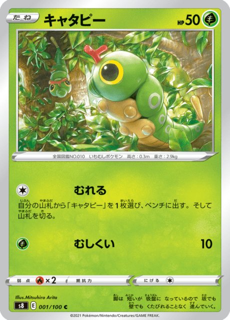 キャタピー 001/100 — Fusion Strike Pokémon card