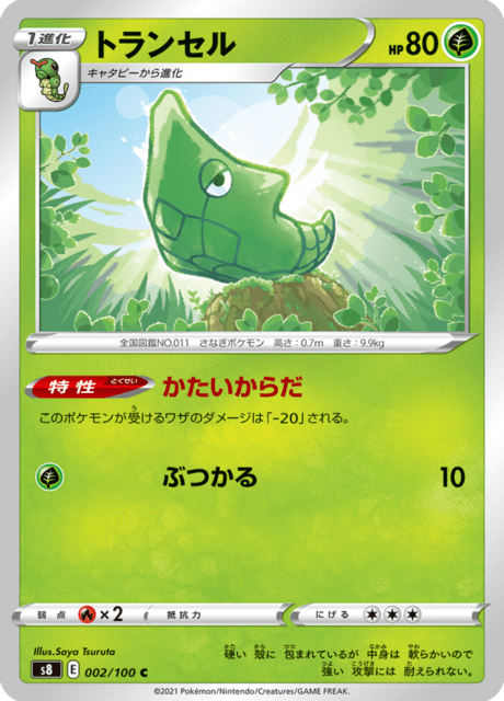 トランセル 002/100 — Fusion Strike Pokémon card