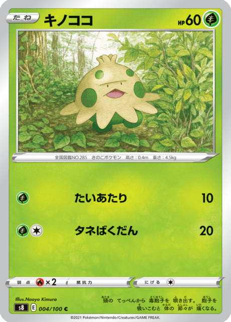 キノココ 004/100 — Fusion Strike Pokémon card