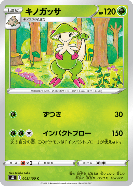 キノガッサ 005/100 — Fusion Strike Pokémon card