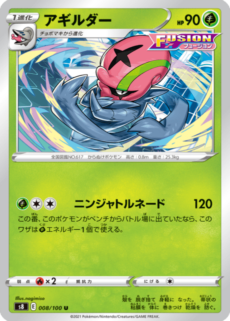 アギルダー 008/100 — Fusion Strike Pokémon card