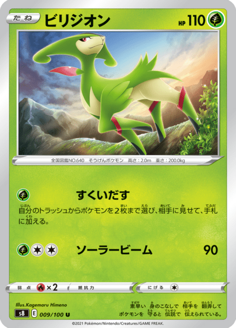 ビリジオン 009/100 — Fusion Strike Pokémon card