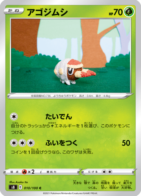 アゴジムシ 010/100 — Fusion Strike Pokémon card