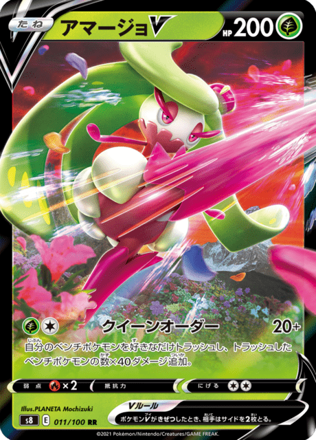 アマージョV 011/100 — Fusion Strike Pokémon card