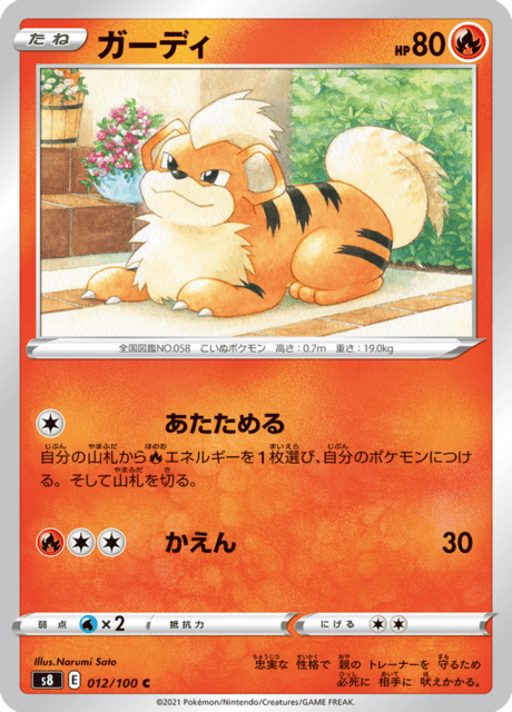 ガーディ 012/100 — Fusion Strike Pokémon card