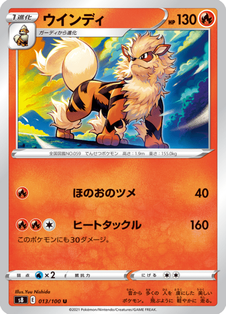 ウインディ 013/100 — Fusion Strike Pokémon card