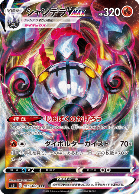 シャンデラVMAX 015/100 — Fusion Strike Pokémon card