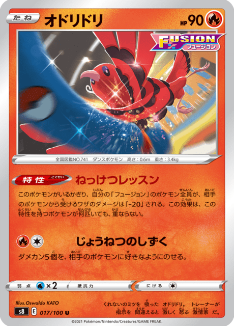 オドリドリ 017/100 — Fusion Strike Pokémon card