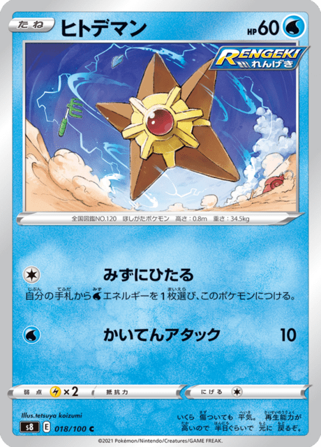 ヒトデマン 018/100 — Fusion Strike Pokémon card