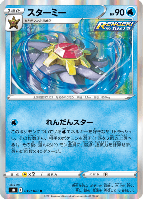 スターミー 019/100 — Fusion Strike Pokémon card