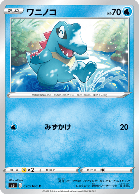 ワニノコ 020/100 — Fusion Strike Pokémon card