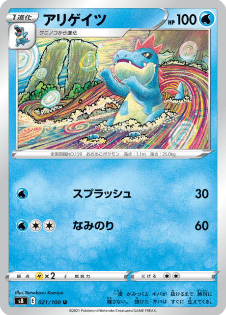 アリゲイツ 021/100 — Fusion Strike Pokémon card