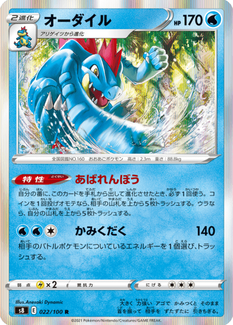オーダイル 022/100 — Fusion Strike Pokémon card