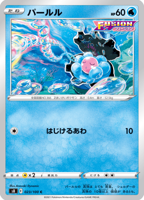 パールル 023/100 — Fusion Strike Pokémon card