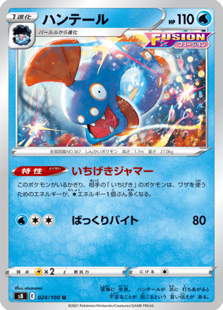 ハンテール 024/100 — Fusion Strike Pokémon card