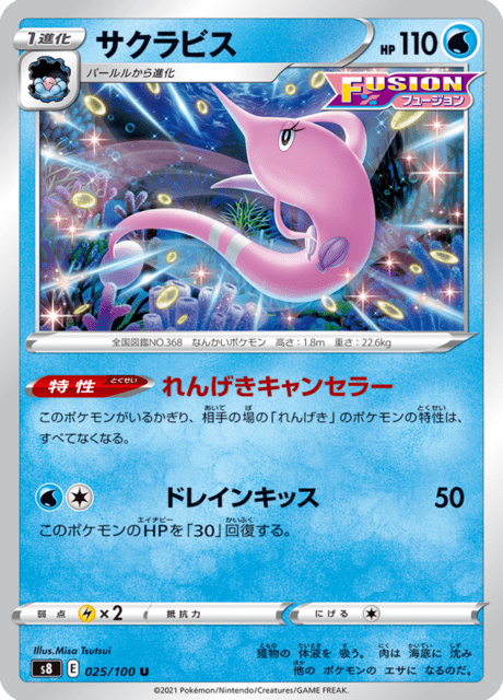 サクラビス 025/100 — Fusion Strike Pokémon card