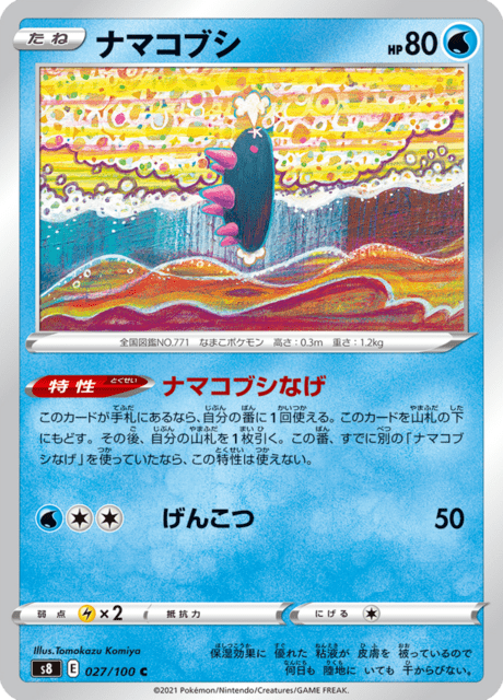 ナマコブシ 027/100 — Fusion Strike Pokémon card