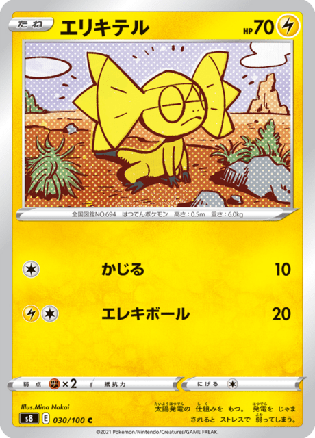 エリキテル 030/100 — Fusion Strike Pokémon card