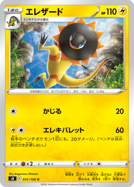 エレザード 031/100 — Fusion Strike Pokémon card