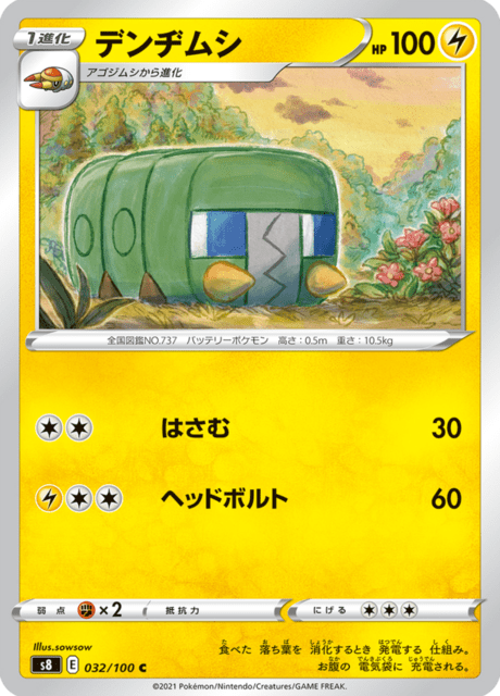 デンヂムシ 032/100 — Fusion Strike Pokémon card