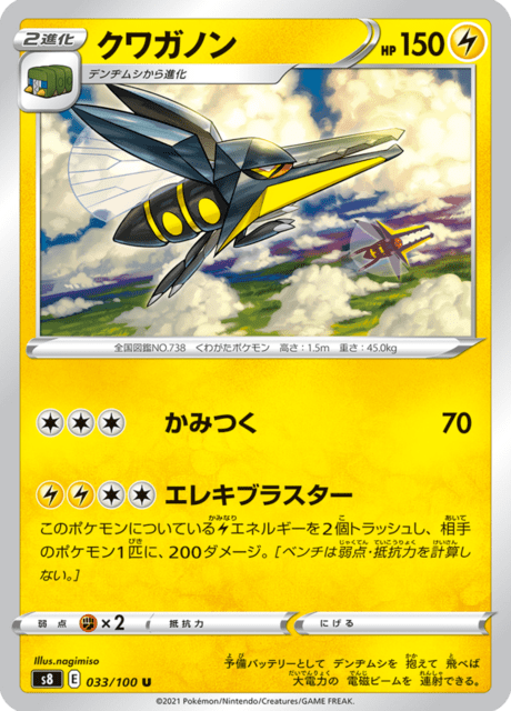 クワガノン 033/100 — Fusion Strike Pokémon card