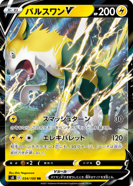 パルスワンV 034/100 — Fusion Strike Pokémon card