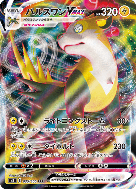 パルスワンVMAX 035/100 — Fusion Strike Pokémon card