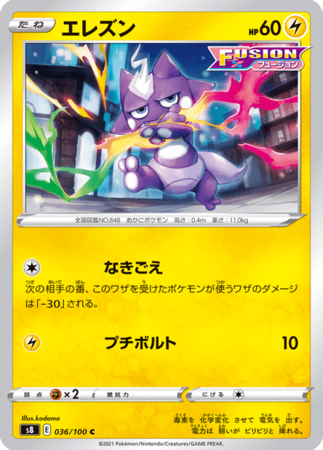 エレズン 036/100 — Fusion Strike Pokémon card