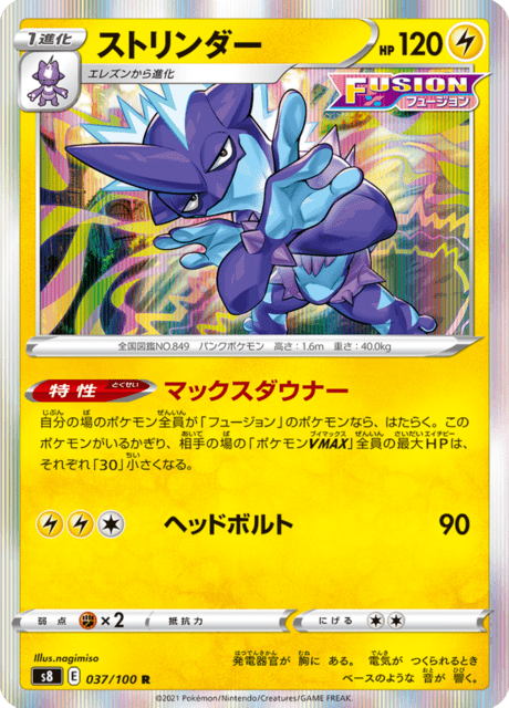 ストリンダー 037/100 — Fusion Strike Pokémon card
