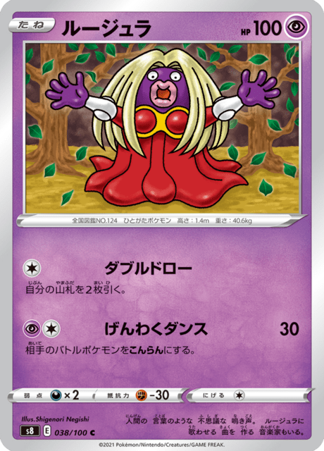 ルージュラ 038/100 — Fusion Strike Pokémon card