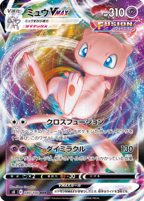 ミュウVMAX 040/100 — Fusion Strike Pokémon card
