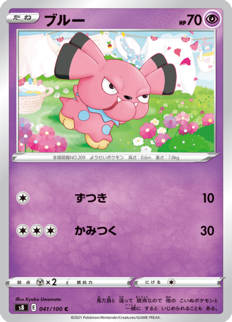 ブルー 041/100 — Fusion Strike Pokémon card