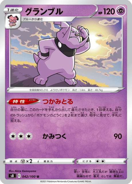グランブル 042/100 — Fusion Strike Pokémon card