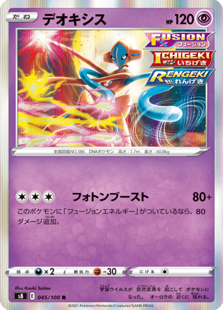 デオキシス 045/100 — Fusion Strike Pokémon card