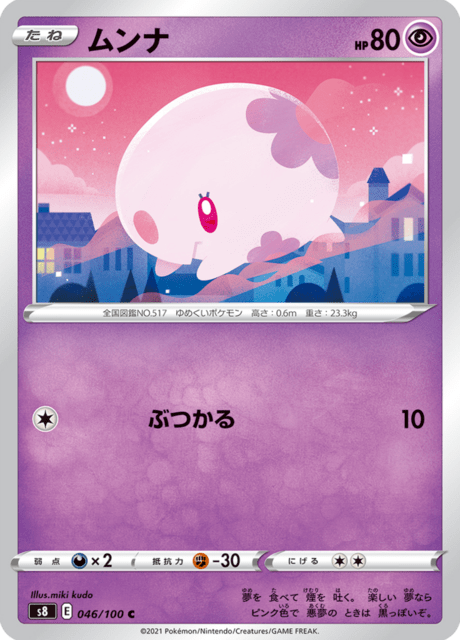 ムンナ 046/100 — Fusion Strike Pokémon card
