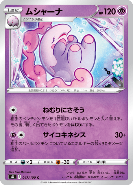 ムシャーナ 047/100 — Fusion Strike Pokémon card
