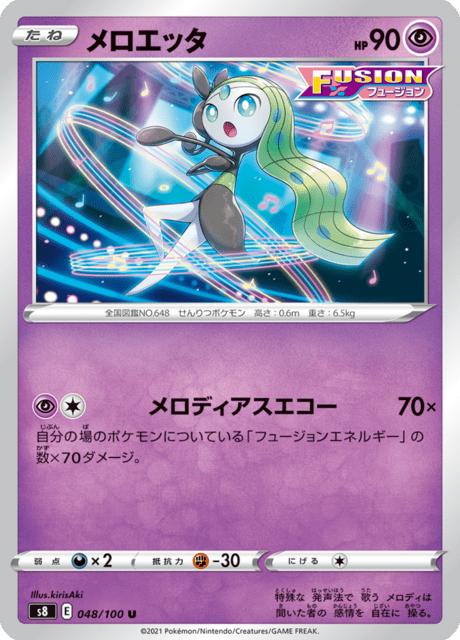 メロエッタ 048/100 — Fusion Strike Pokémon card