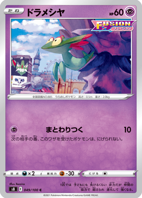 ドラメシヤ 049/100 — Fusion Strike Pokémon card